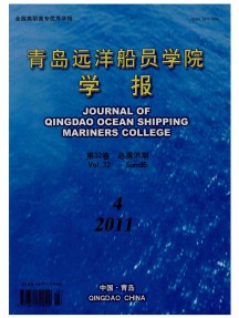 青岛远洋船员学院学报